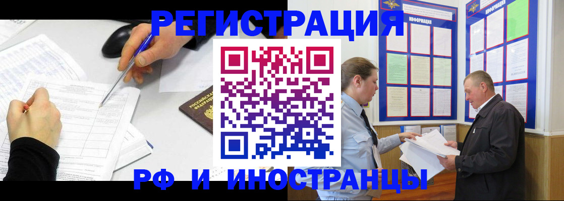 временная регистрация купить в Копейске