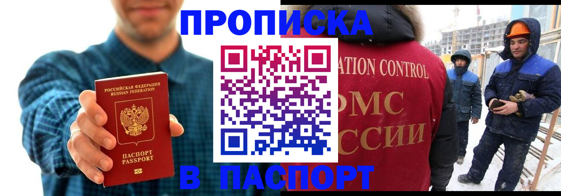 прописка в Копейске
