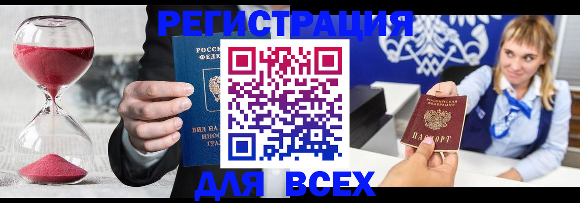 прописка штамп в Копейске