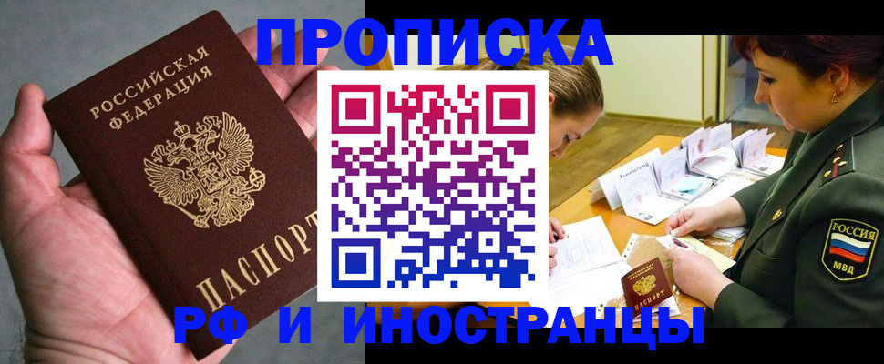 временная регистрация для школы в Копейске