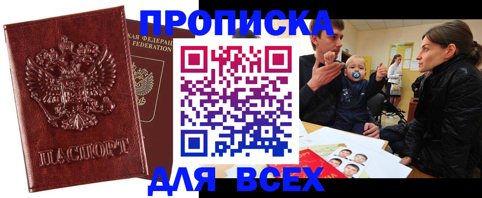 прописка паспорт в Копейске