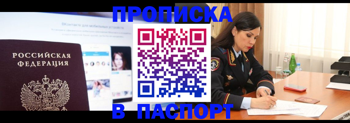 временная регистрация в квартире в Копейске