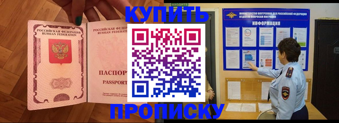 прописка регистрация в Копейске